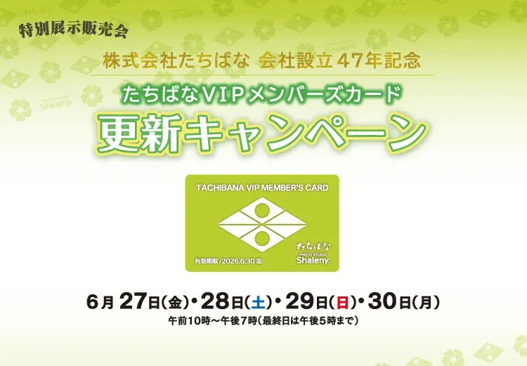更新専用　表紙　着物たちばな松本店MCD　DMページ配信用